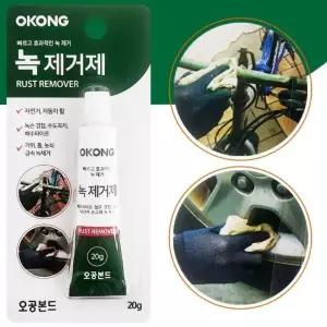 녹슨거제거 세척 녹제거용품 스텐녹제거 (1969) 녹제거제 녹제거제20g 오공