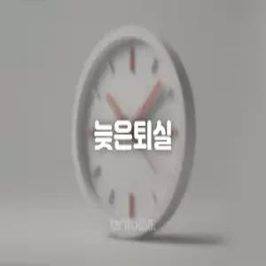 [충남] 대산 저스트슬립호텔-서산대산점(충남, 서산)