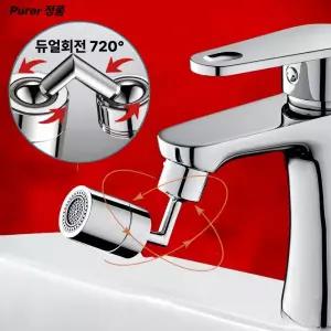 퓨어르 720도 회전 수도꼭지 필터 워터탭 아기비데