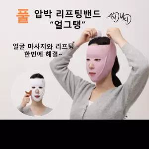 얼굴밴드 얼굴마사지 리프팅밴드 턱밴드 얼굴축소 서진바디