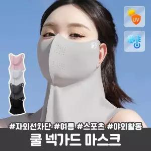 얼굴 넥가드 여름 2669 쿨 야외활 목 자외선 하이뷰 차단 마스크 러닝 햇빛 UV 골프 [4컬러] 가리개 스포츠