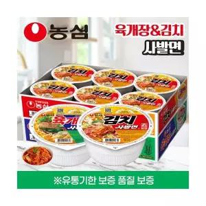 [SR+DC킹] [강력추천] 품질보증 농심 삼양 오뚜기 공식대리점 컵라면6입 육개장 사발면6입 김치 사발면6