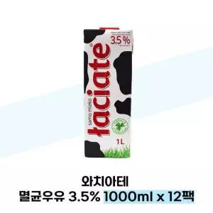 [와치아테] 와치아테 멸균우유 3.5 1000ml x 12팩