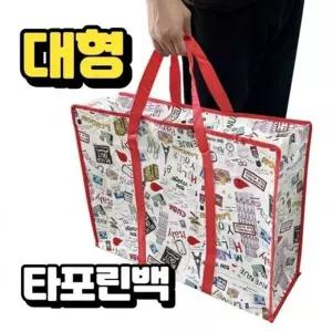 여행용품 타포린가방 이불가방 옷장정리 대형가방 캠가방 여행가...