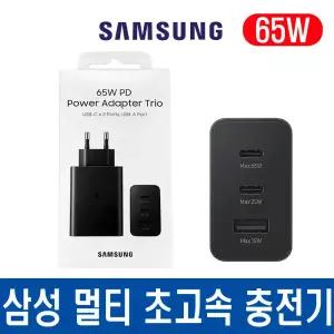 삼성정품 65W 초고속 멀티충전기 3대동시충전 PD 노트북 스마트폰 트리오포트
