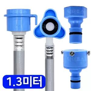 닥터호스 삼성 WF24CB8850BE 호환 드럼 세탁기 급수 호스 연결 연장 호수 커넥터