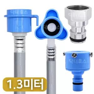 닥터호스 삼성 WF24CB8850BE 호환 드럼 세탁기 급수 호스 연결 연장 황동 커넥터