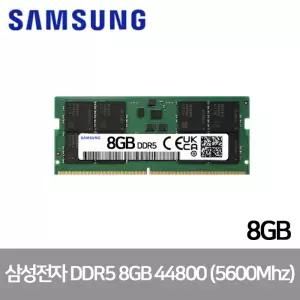 삼성전자 노트북 8GB DDR5 5600 (PC5-44800) 메모리 |JY| RAM 재고보유 노트북용 (벌크)