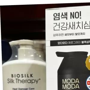 코스트코 모다모다 제로그레이 블랙샴푸 500g
