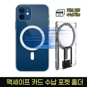 하니B3 카드수납케이스 맥세이프 카드수납 맥세이프케이스 포켓 홀더 거치대 카드케이스 맥세이프카드케이
