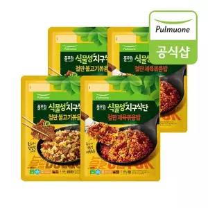 [풀무원] 식물성지구식단 철판볶음밥 2종(불고기/제육) 4봉 혼합구성..[36189703]