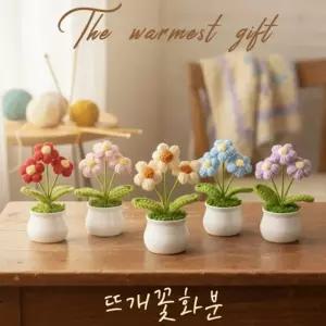 서치41 별별창고 스승의날꽃다발 니트 꽃다발 화분 뜨개 꽃 미니 조화 플라워 애정