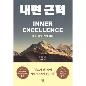 (아는형님 강호동 인생책) 내면 근력