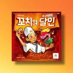 꼬치의달인 보드게임 순발력 SNS화제 파티 선물