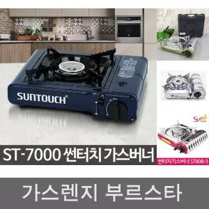 가스렌지 휴대용 가정용 식당 캠핑 가스버너/부르스타/부루스타/브르스타/브루스타/까스렌지/가스랜지