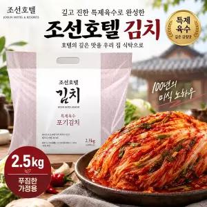 조선호텔 특제육수 포기김치 2.5kg