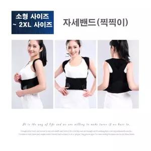 학생 공부 밴드 바른 자세 곧은 허리 압박 어깨 등 밴딩 굽은