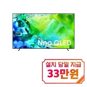 [삼성] Neo QLED TV 75인치 / KQ75QNH80AFXKR