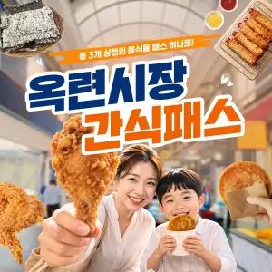 인천 옥련시장 간식패스_인기 먹거리 4종