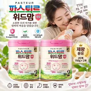 파스퇴르 위드맘 제왕 분유 2단계 750g 2개