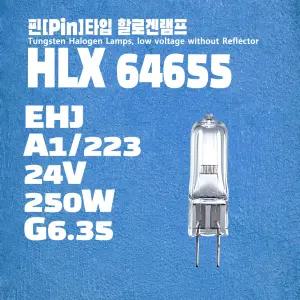OSRAM HLX 64655 24V 250W G6.35 할로겐램프 전구