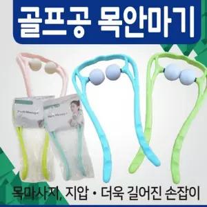 서치B1 안마기 어깨안마기 [골프공목안마기 목안마기어깨안마기골프공안마기마사지기목마사지기목지압기안