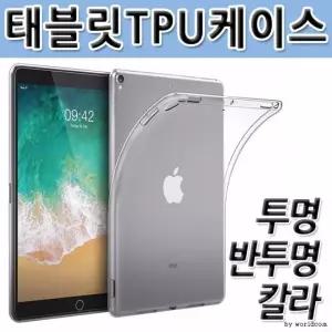 [월드온] 땡처리반품불가 T835 T830 갤럭시 탭S4 10.5 스마트커버 3단 태블릿케이스/젤리케이스/필름