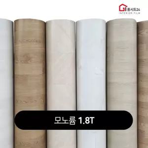 장판 1.6T,1.8T,2.2T 셀프시공 (폭)183cm x (길이)2m 가정용 원룸용 대리석 원목무늬 헤링본 바닥재 모노륨 펫트장판 모음
