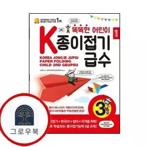 [종이나라] K종이접기급수 3급