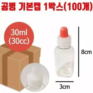 공병 기본캡 용량 30ml 100개 시럽 물약 통 리필