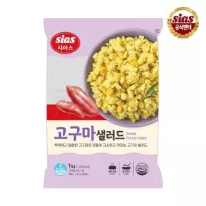 시아스 고구마 샐러드 1kg