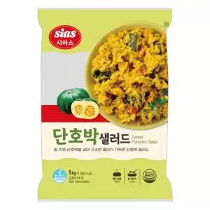 시아스 단호박 샐러드 1kg