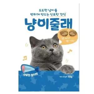 [하프클럽/셀럽하우스]고양이 냥이줄래 참치맛 85g 1P 크런치 스낵 간식