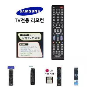 삼성TV 무설정 만능 리모컨 리모콘 2100/TV리모컨/티비리모컨/셋톱박스리모컨/TV통합리모콘