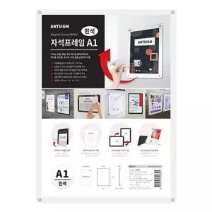아트사인 게시판 3526 자석프레임A1(흰색) 엘리베이터 인테리어 액자 학교 아크릴 틀
