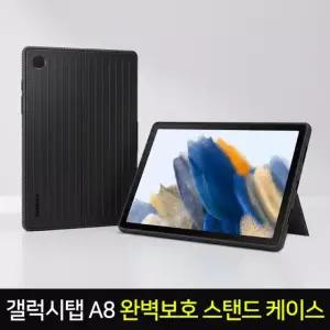 태블릿PC 갤럭시탭 A8전용프로텍티브 스탠딩 커버 케이스 X200 X205공용 탭A8