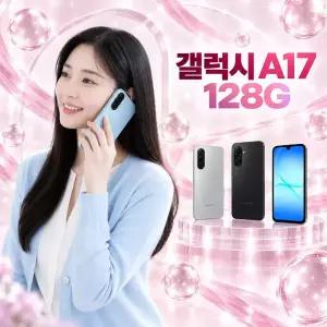SK기변 삼성 갤럭시 A17 128G SM-A175 LTE 업무폰 공짜폰
