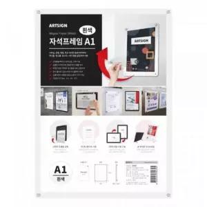 자석프레임A1(흰색) 3526 아트사인
