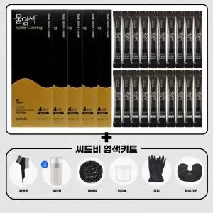 씨드비 프리미엄 물염색 시즌2 20회분+염색도구 비건 새치 커버 홈쇼핑 김혜수 셀프