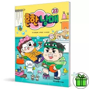 (사은품) 흔한남매 23 학습만화