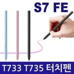 박스포장 갤럭시탭 T736 전용터치펜 S7FE S7fe터치펜 Spen개별 호환 T735 SM-X733