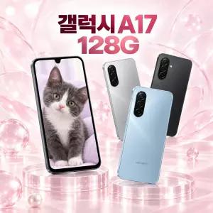 SKT기변 삼성 갤럭시 A17 128G SM-A175 LTE 효도폰 무료폰