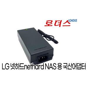 LG 넷하드nethard NAS DA-90B19-AAAA_NC1 EAY60798601호환 19V 4.74A국산어댑터