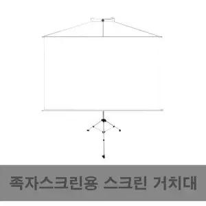 [셀러허브]플랏플로우 족자스크린 스크린거치대 이동식 삼각대 (S11209337)