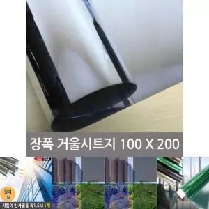 장폭거울 시트지 미러보드필름 100 200/거울시트지/시트지거울/거울/붙이는거울/부착거울/거울스티커