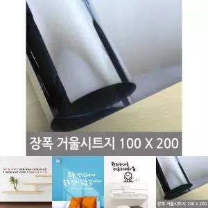 장폭거울 시트지(미러보드필름)100X200/영어레터링스티커/포인트스티커벽지/데코포인트스티커벽지
