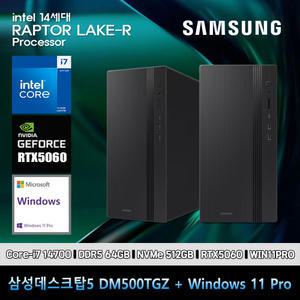 삼성데스크탑5 14세대 i7 컴퓨터 DM500TGZ-Zi7ADD-RTX5060 11PRO i7-14700 64GB SSD512GB RTX5060 11PRO