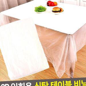 일회용 식탁 테이블 비닐 식탁보 테이블커버 주방위생 비닐커버 상커버용 10P