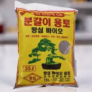분갈이 흙토 배양토 화분 화산사 난석 원예 선인장 텃밭 35L