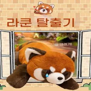 대형레서판다인형 래서판다인형 너구리 큰인형 바디필로우 안고자는인형